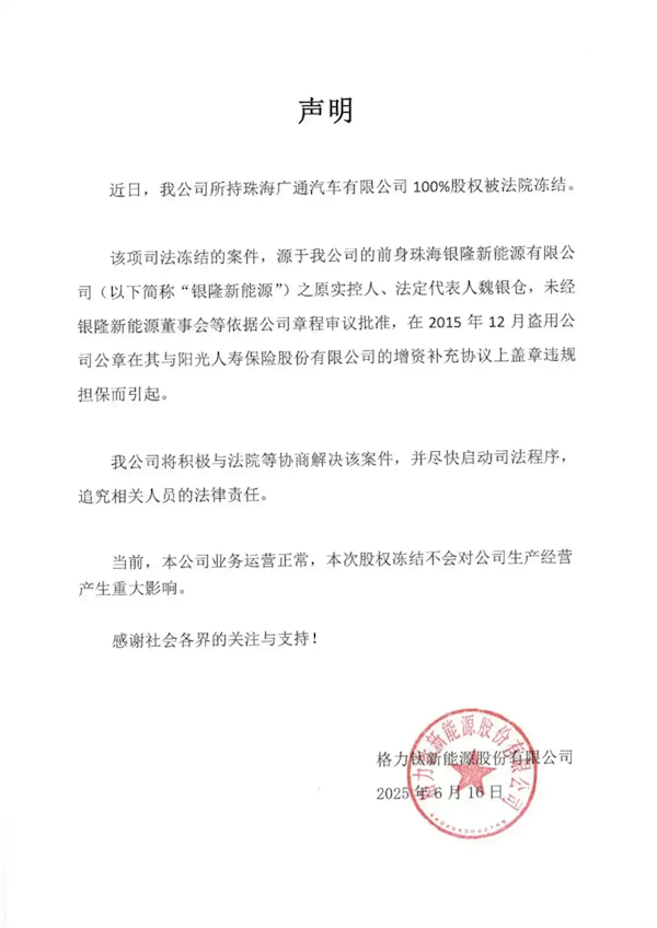 被冻结股权18亿元！格力钛回应：是原老板盗用公章引发的遗留问题
