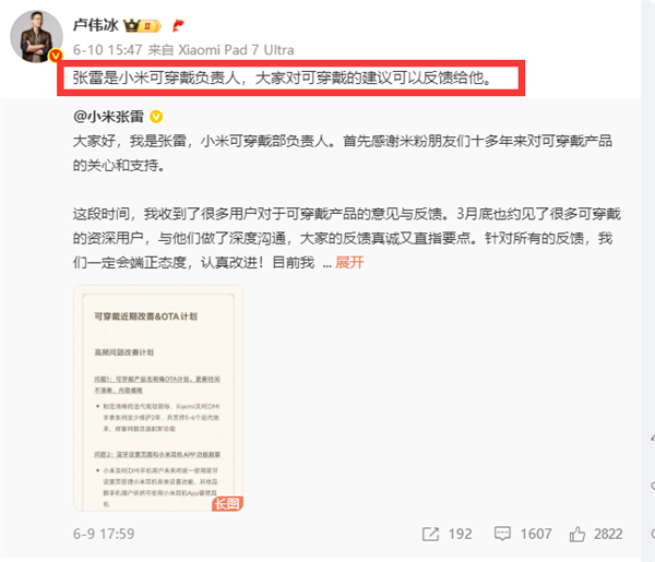 卢伟冰亲自点将！小米可穿戴部高管上线一周收1600条反馈