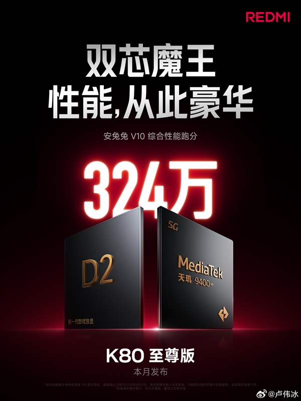 天玑之王！雷军预热REDMI K80至尊版：豪华性能旗舰