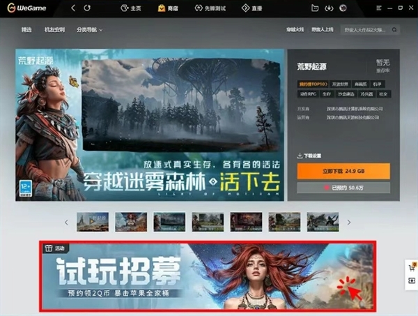 腾讯免费版“地平线”！《荒野起源》WeGame限定试玩今日开启