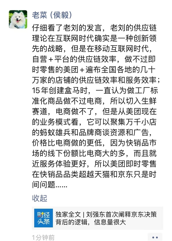 盒马创始人回应刘强东：京东、天猫的快消品干不过美团 时代变了