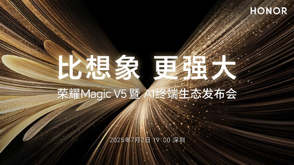 折叠屏性能天花板！荣耀Magic V5定档：7月2日见