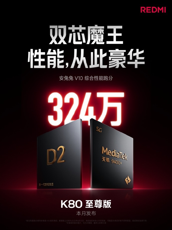 REDMI K80至尊版配置提前看：堆料豪华程度前所未有