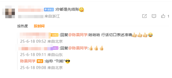 陈震回应坏账：我这里没有 坏账多大概率是谈合作时主动贴上去