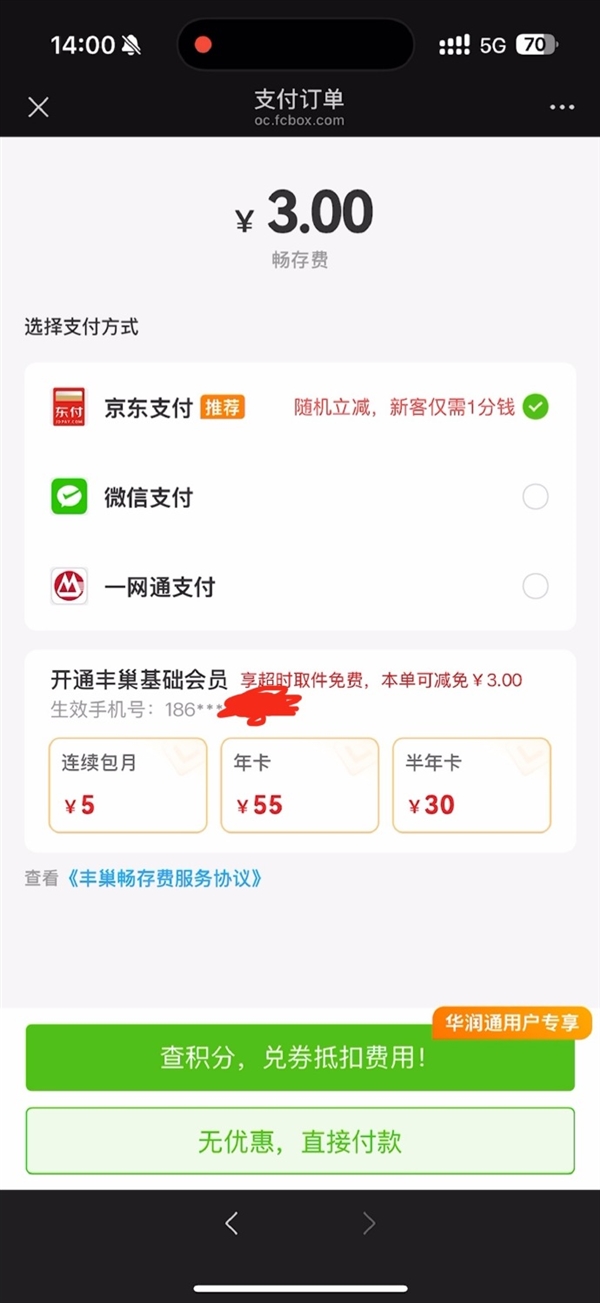 丰巢回应取个快递跳转多个App：将优化支付流程