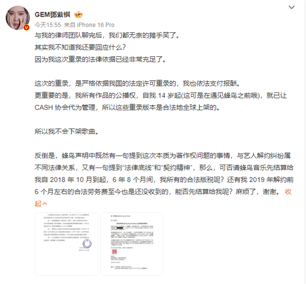 蜂鸟音乐要求下架邓紫棋重录歌曲 网易云音乐“认怂”回应