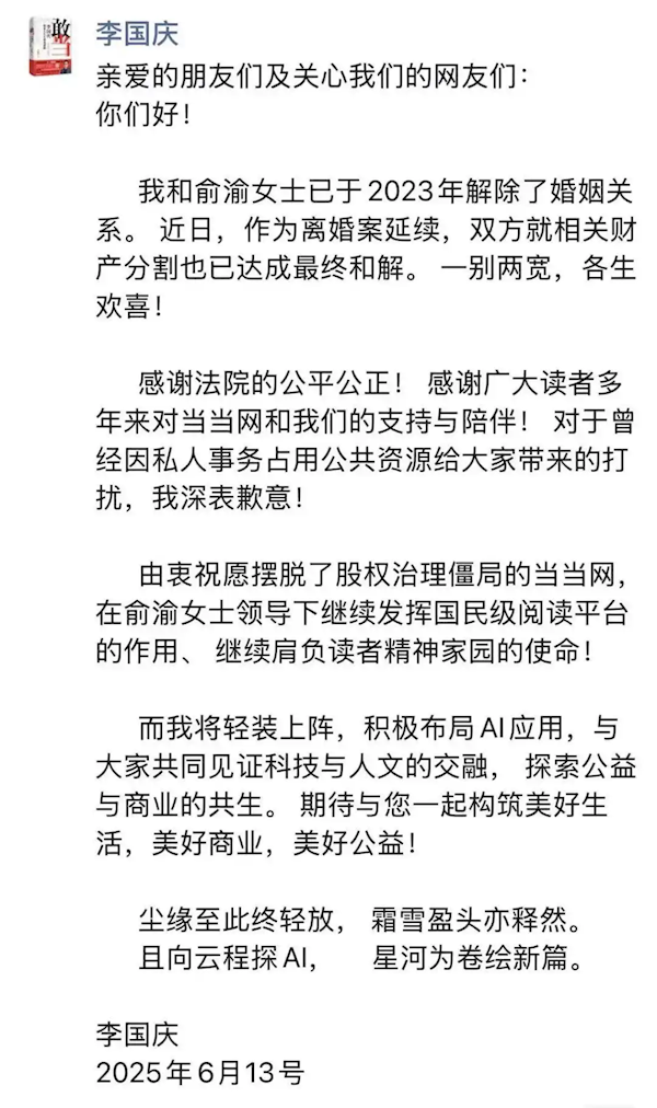 李国庆或在8月举办二婚典礼 女方为其北大校友