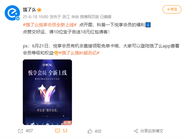 饿了么上线悦享会员：推出专属优惠 主打让用户用得多省得多