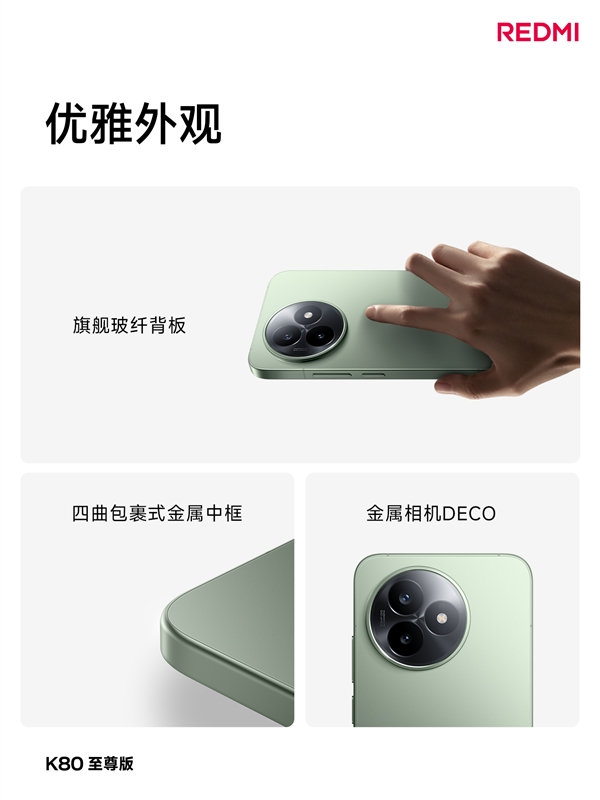 REDMI史上最豪华性能旗舰！REDMI K80至尊版参数出炉