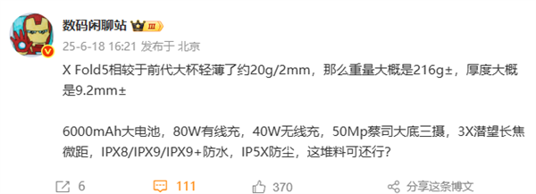 vivo X Fold5重约216克 史上最轻大折叠 电池行业最大