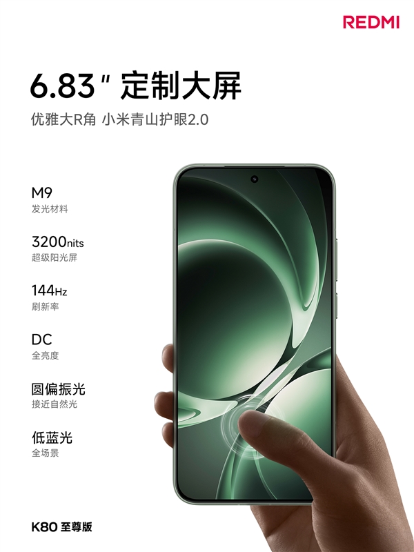 REDMI史上最豪华性能旗舰！REDMI K80至尊版参数出炉