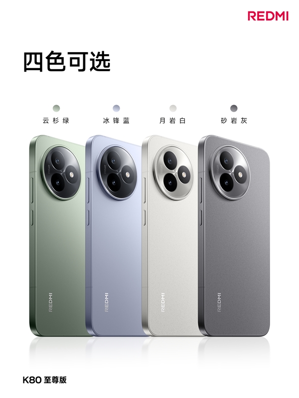 REDMI史上最豪华性能旗舰！REDMI K80至尊版参数出炉