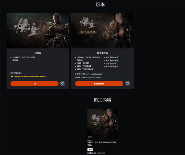 等等党盼到了！国产3A《黑神话：悟空》今日首次打折：全平台8折优惠