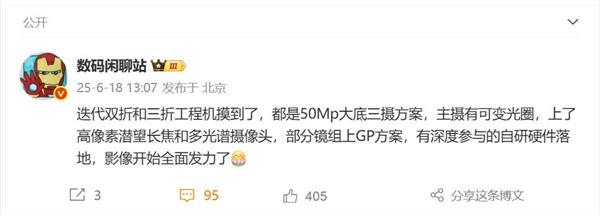 鸿蒙最强折叠屏！曝华为Mate X7发力影像：支持可变光圈