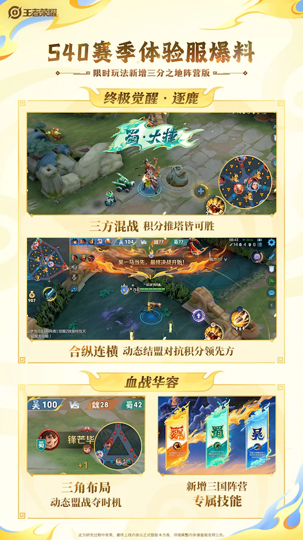 《王者荣耀》新三国玩法来了：魏、蜀、吴三军对垒