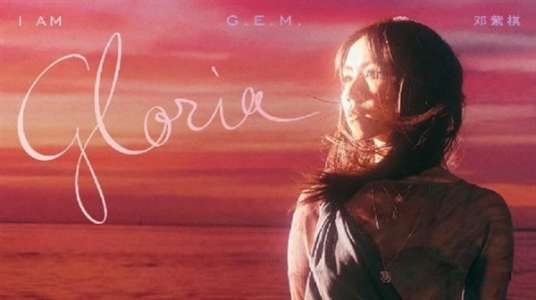 蜂鸟音乐要求下架邓紫棋重录歌曲 网易云音乐“认怂”回应