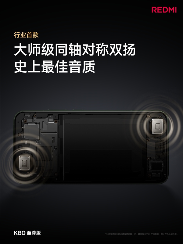 万元旗舰同款扬声器！REDMI K80至尊版音质封神