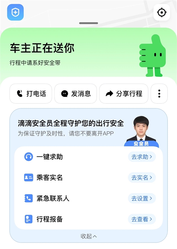 滴滴顺风车推出在线安全员：可快速求助 乘车更安全了