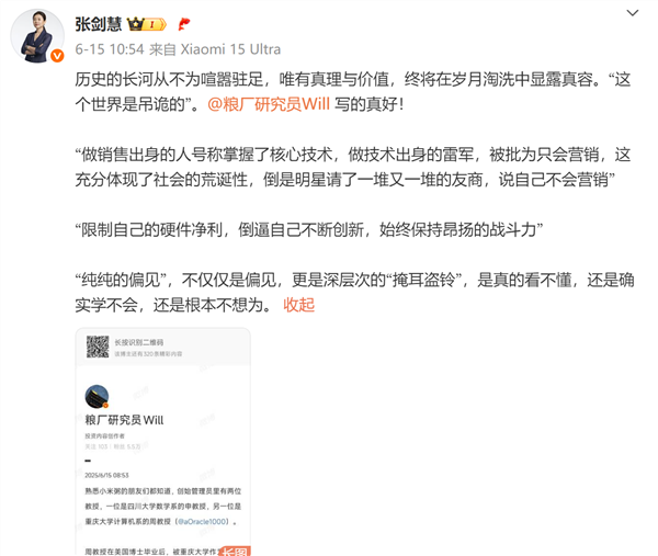 一篇十驳小米认知偏见文引来雷军推荐 高管下场鸣不平  