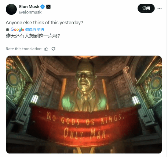 马斯克晒名台词：没有君王只有人类 遭到玩家吐槽