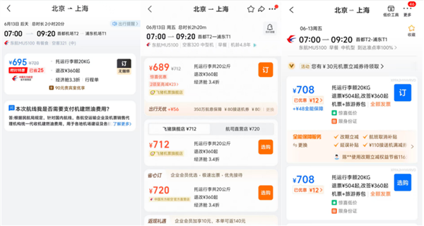 京东进军酒旅市场：实测订酒店真便宜了吗