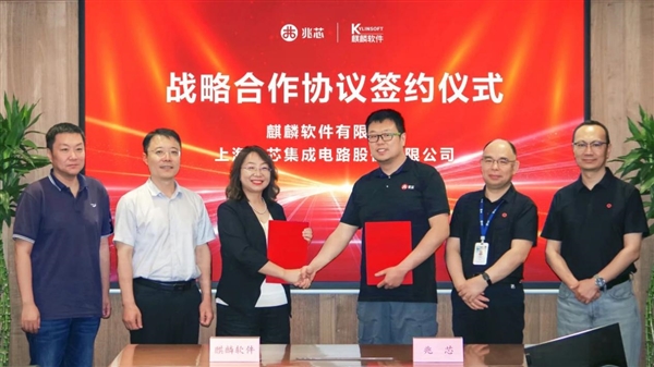 国产软件+硬件双雄联手！兆芯与麒麟软件签署战略合作协议