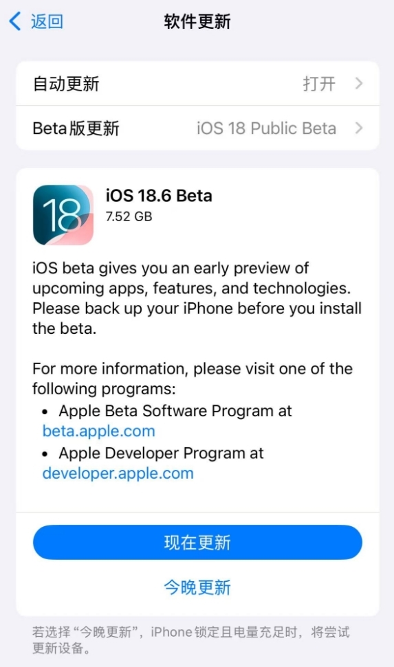 苹果发布iOS 18.6首个公测版！