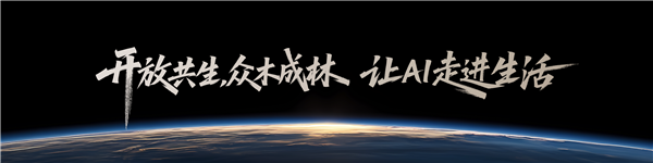 荣耀CEO李健挥旗“开路”：开放共生 众木成林 让AI走进生活
