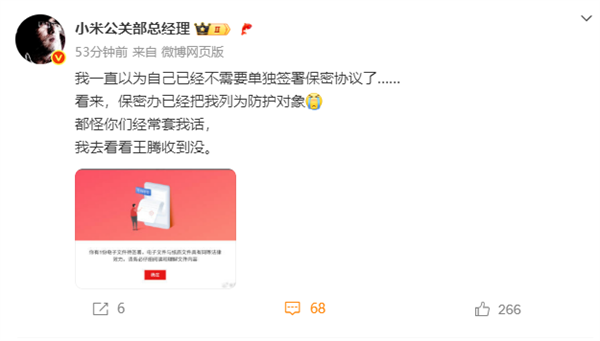 小米王化公开“泄密”：小米集团有保密办 王腾也收到了