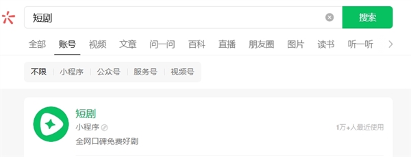 腾讯官方出品！微信“短剧”小程序上线：可免费观看