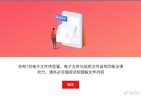 小米王化公开“泄密”：小米集团有保密办 王腾也收到了