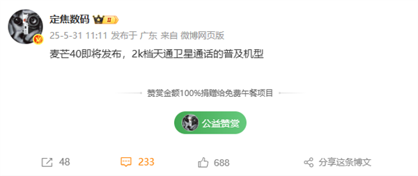 中国电信宣布新一代麦芒手机即将发布 设计大胆 2K档普及卫星通信