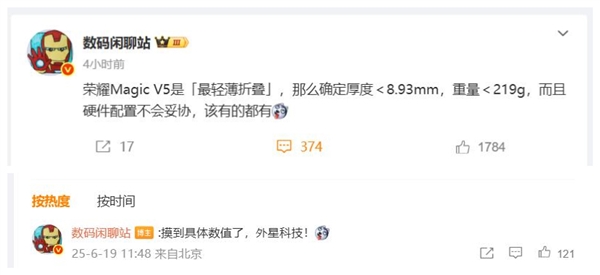 荣耀Magic V5刷新大折叠轻薄纪录 博主：外星科技