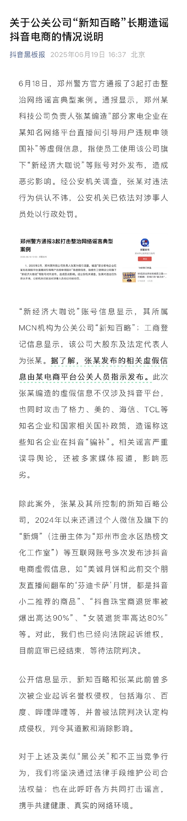 公关公司新知百略长期造谣抖音电商！李亮：得到某电商平台授意