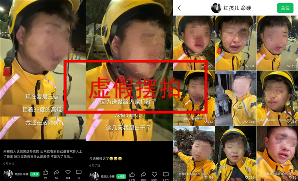 凌晨5点发高烧送外卖痛哭视频疯传 美团打假：虚假摆拍