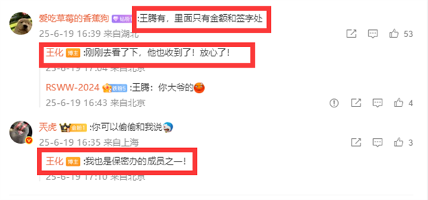 小米王化公开“泄密”：小米集团有保密办 王腾也收到了