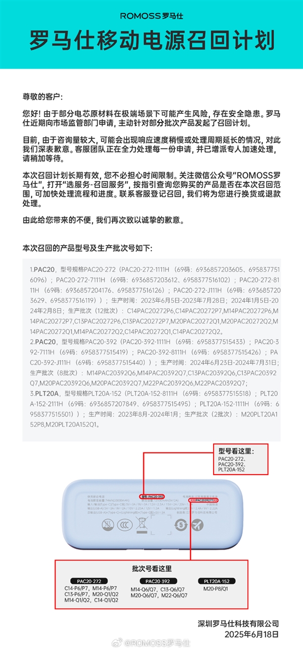 存在爆炸风险！多地机场禁带召回版罗马仕移动电源