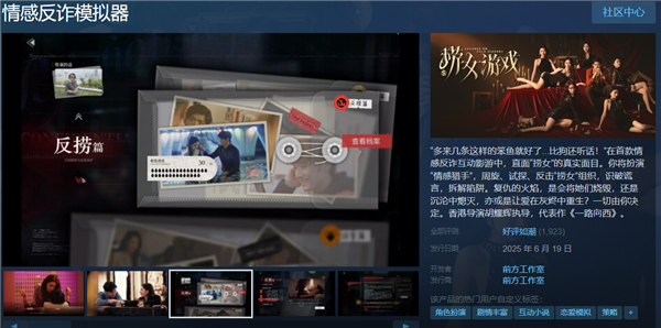 上线后即引热议！《捞女游戏》宣布改名《情感反诈模拟器》