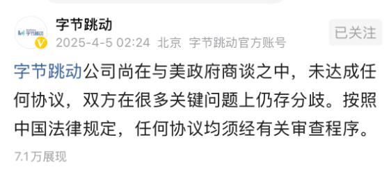 第三次！美国宣布再延长TikTok不卖就禁期限