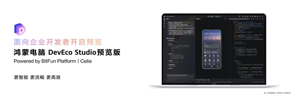 更流畅、更智能、更安全：解码HDC 2025鸿蒙电脑新体验