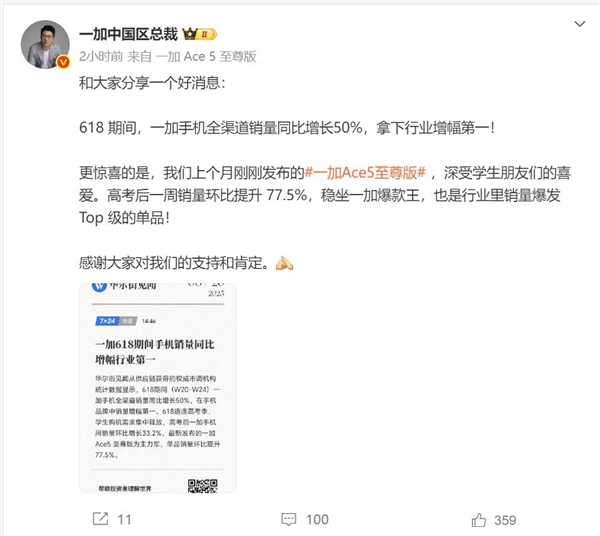 一加618期间手机销量同比增幅位居行业第一：一加Ace 5至尊版卖爆