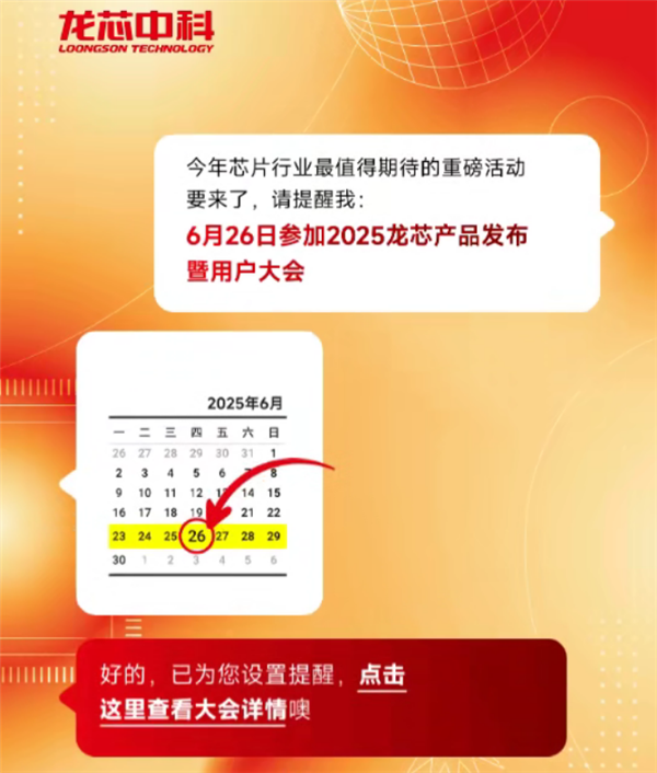 龙芯新品发布会官宣！龙芯3C6000有望正式登场