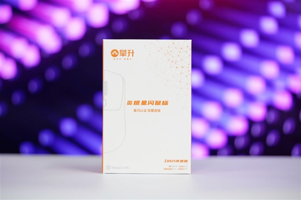 第一款自主可控高性能国产星闪鼠标！攀升炎橙星闪鼠标图赏