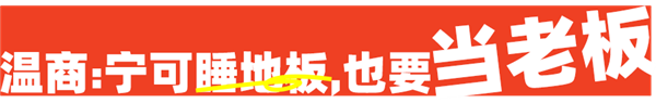 很会做生意的晋商、闽商和温商 正在拼多多上玩很新的东西