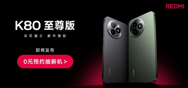 堆料豪华！REDMI K80至尊版下周发：天玑之王