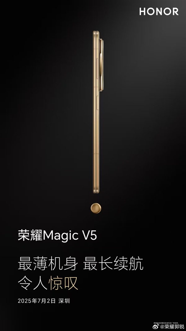 荣耀Magic V5蓄势待发 荣耀郭锐：它比你想象的还强大