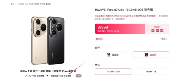 鸿蒙最强旗舰！华为Pura 80 Ultra下周首销：9999元起