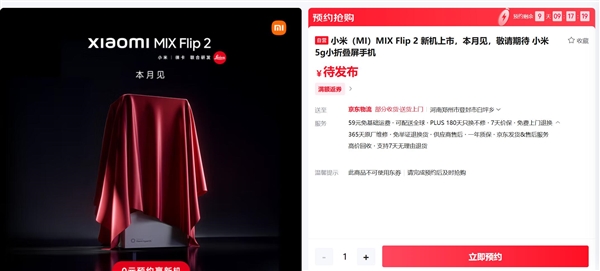 小米最强小折叠！MIX Flip 2下周见：能超越友商Pro级直板旗舰