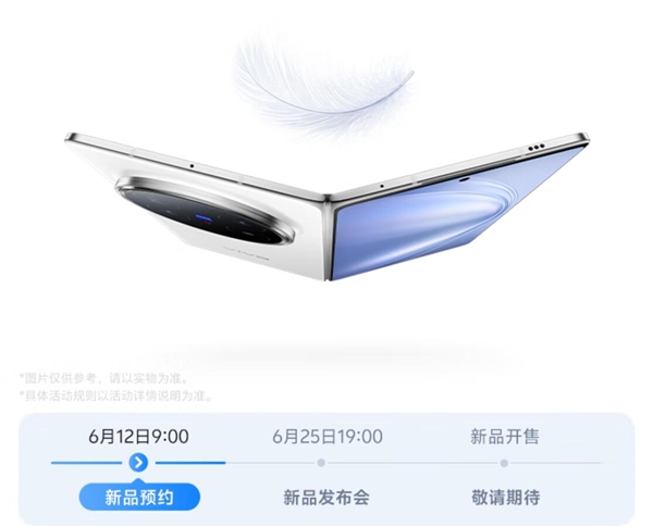 史上最轻大折叠！vivo X Fold5下周发