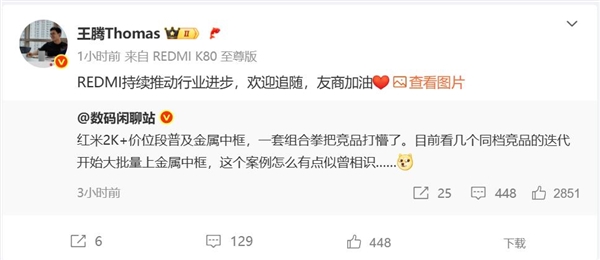 博主称REDMI在2K档普及金属中框 把竞品打蒙了 王腾：友商加油